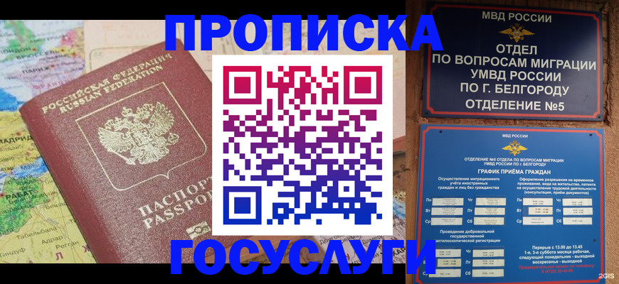 прописка регистрация в Алатыре